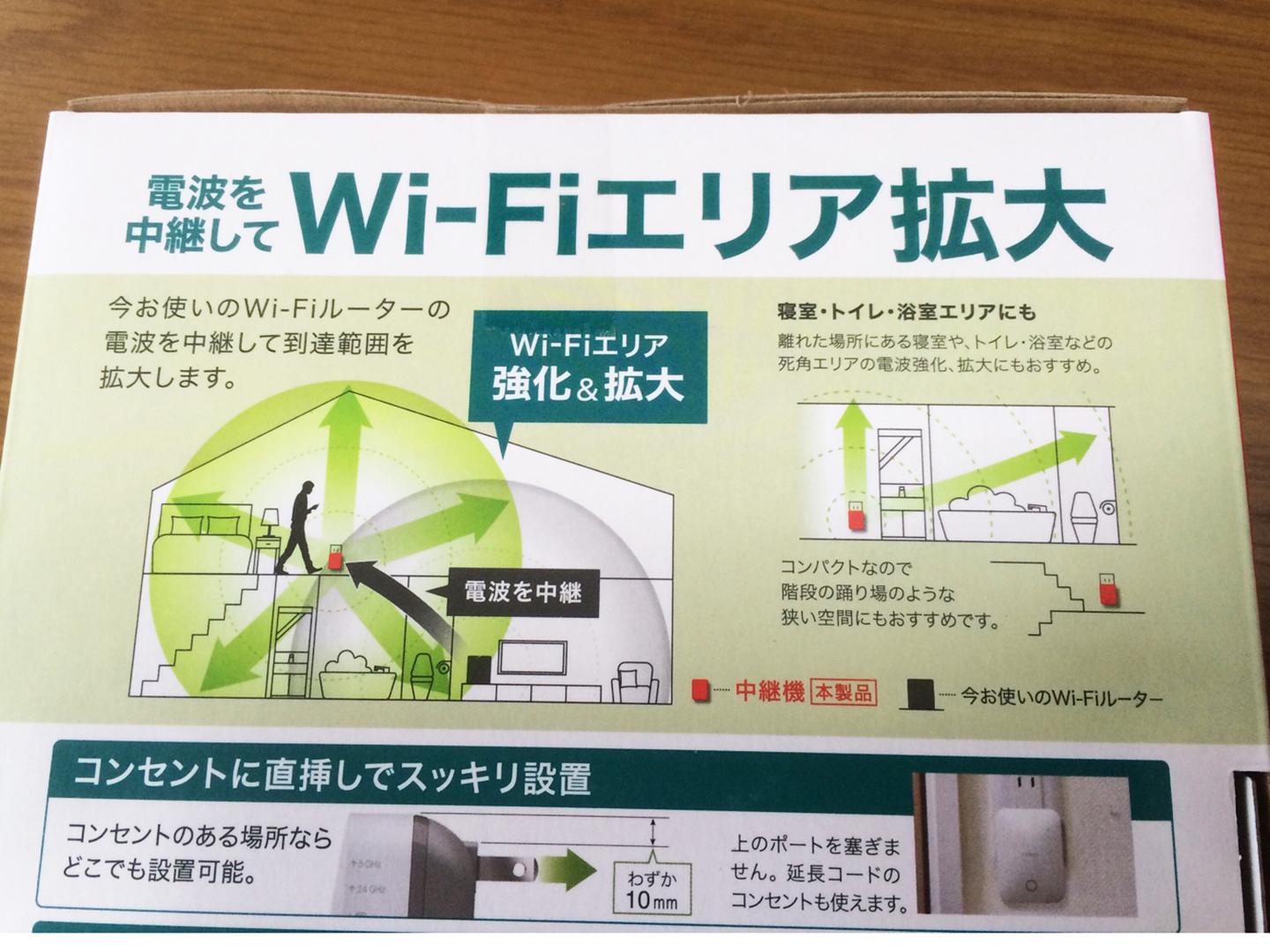 wifi_中継機（WEX-733D）